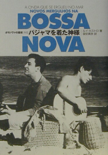 パジャマを着た神様