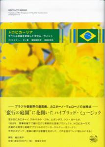 トロピカーリア