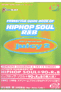 Hip　hop　soul／R＆Bガイド