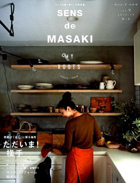 SENS　de　MASAKI（Vol．9（2018　秋／冬）） センスを磨く暮らしの教科書 雅姫が「まこ」に戻る場所ただいま！横手 （集英社ムック） 