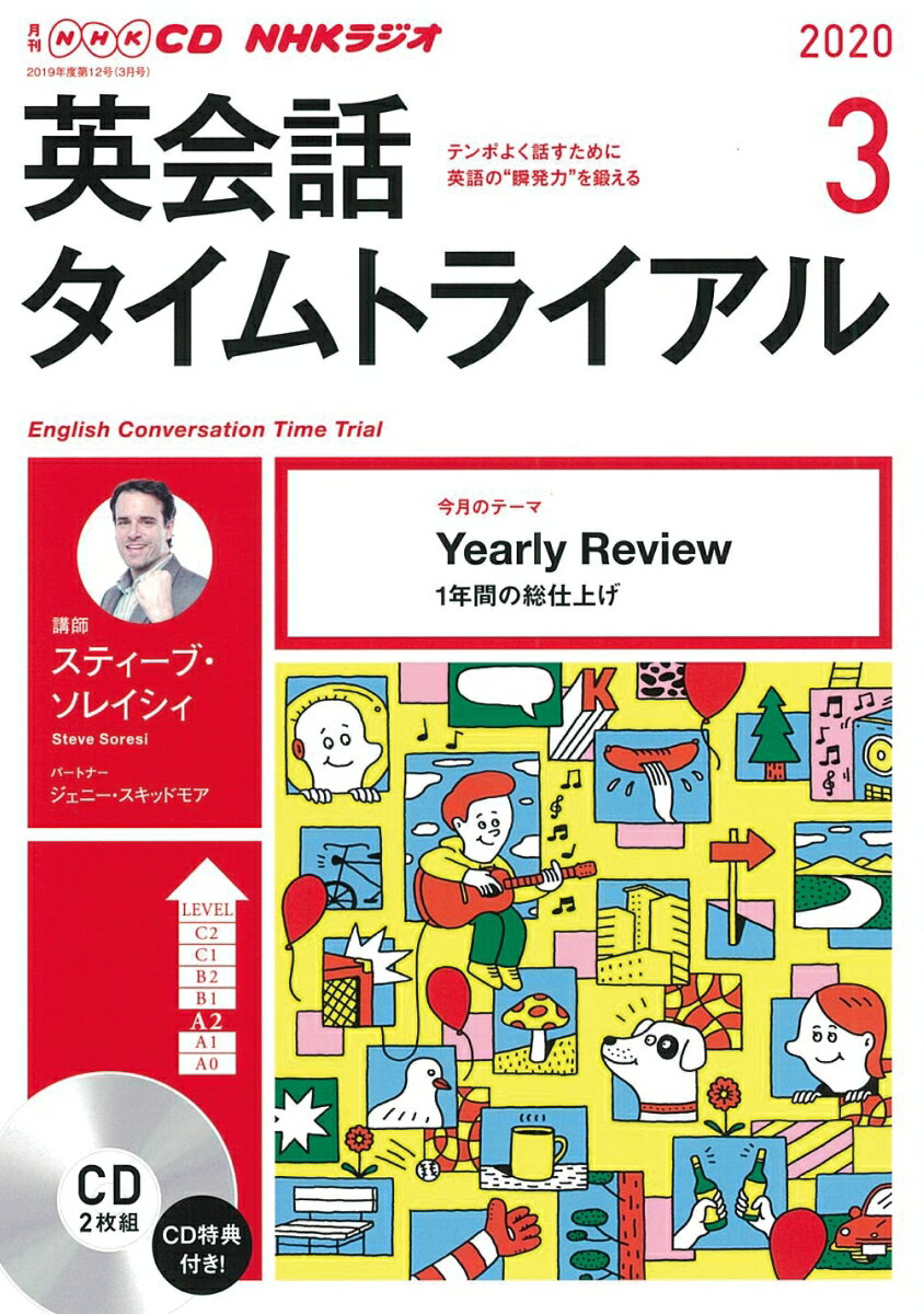 NHK CD ラジオ 英会話タイムトライアル 2020年3月号