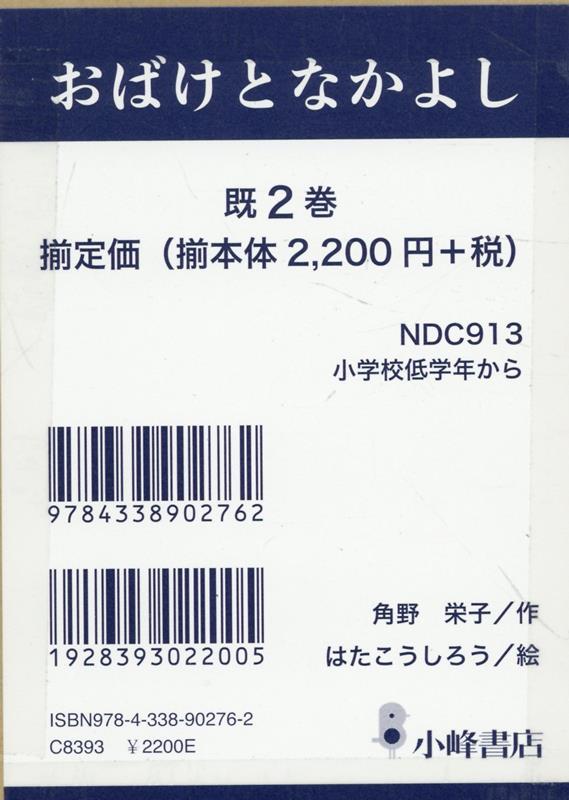 おばけとなかよし（既2巻セット）