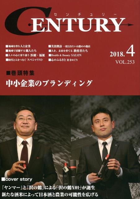 CENTURY（VOL．253（2018．4））