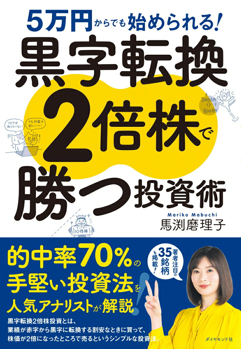 5万円からでも始められる！ 黒字転