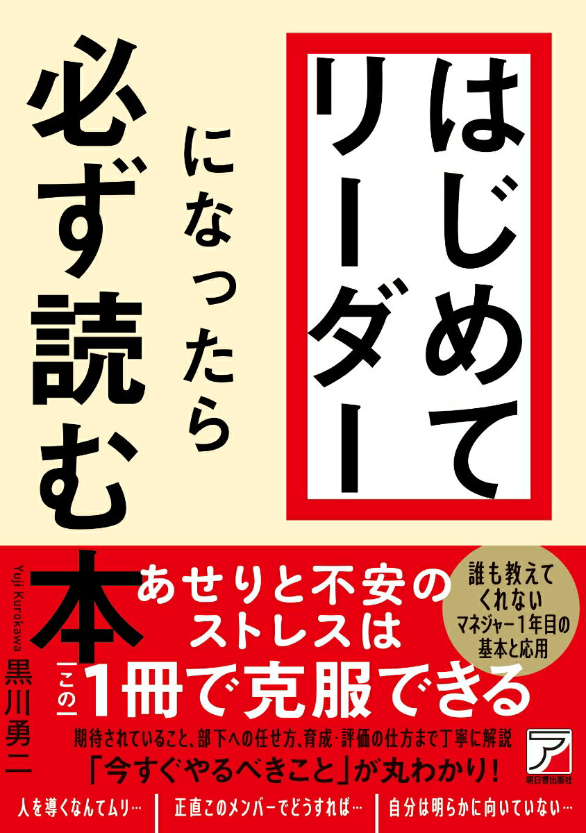 この本は、少人数の会社のチームリーダー（班長や主任・係長、リーダーやチーフなど管理職手前の“現場のまとめ役”クラスの人）がチームづくりをするためのコツやヒントをまとめたものです。