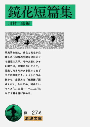 楽天市場】泉鏡花の通販 楽天市場】泉鏡花の通販