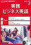 NHK CD ラジオ 実践ビジネス英語 2020年3月号