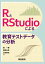 RとRStudioによる教育テストデータの分析