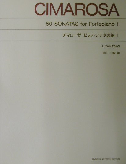 チマローザピアノ・ソナタ選集（1）