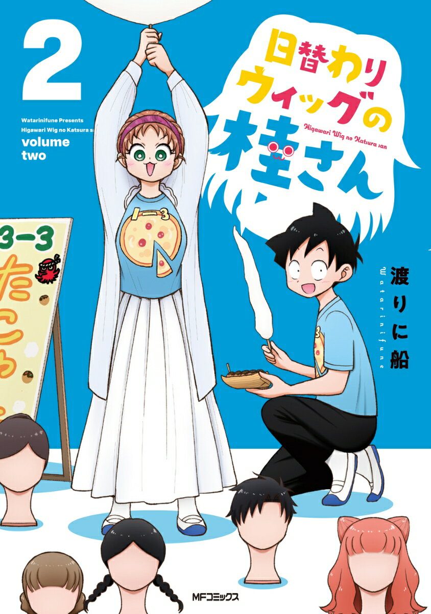 日替わりウィッグの桂さん　2