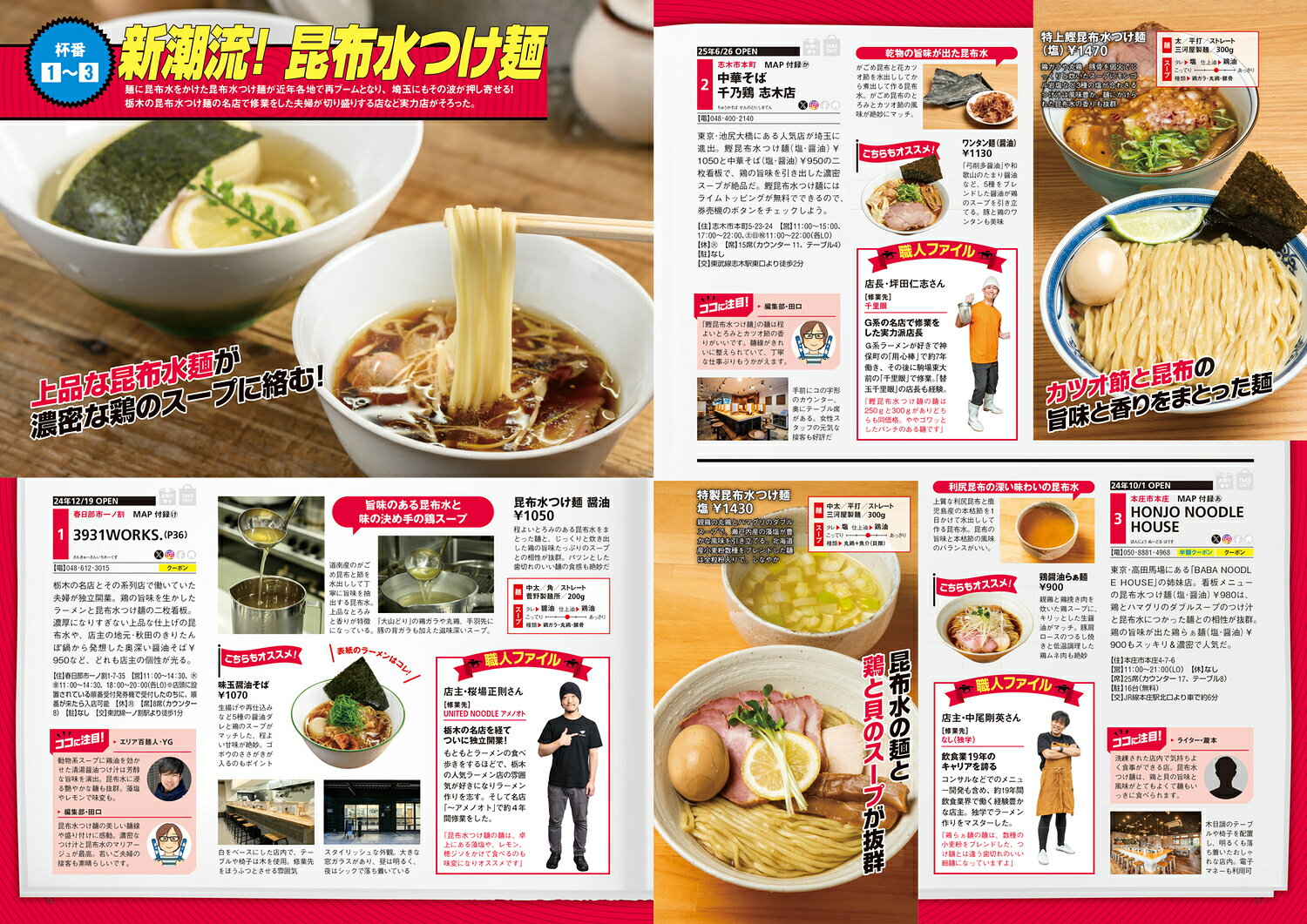ラーメンWalker埼玉2026 ラーメンウォーカームック