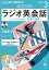 NHK CD ラジオ ラジオ英会話 2020年3月号