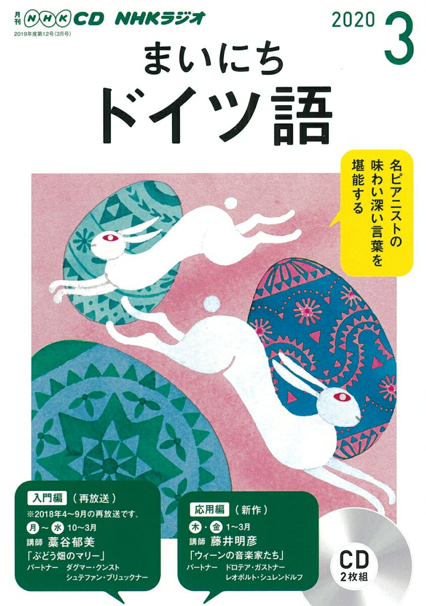 NHK CD ラジオ まいにちドイツ語 2020年3月号