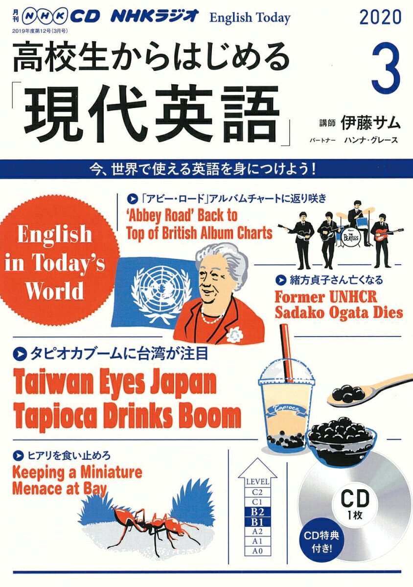 NHK CD ラジオ 高校生からはじめる「現代英語」 2020年3月号