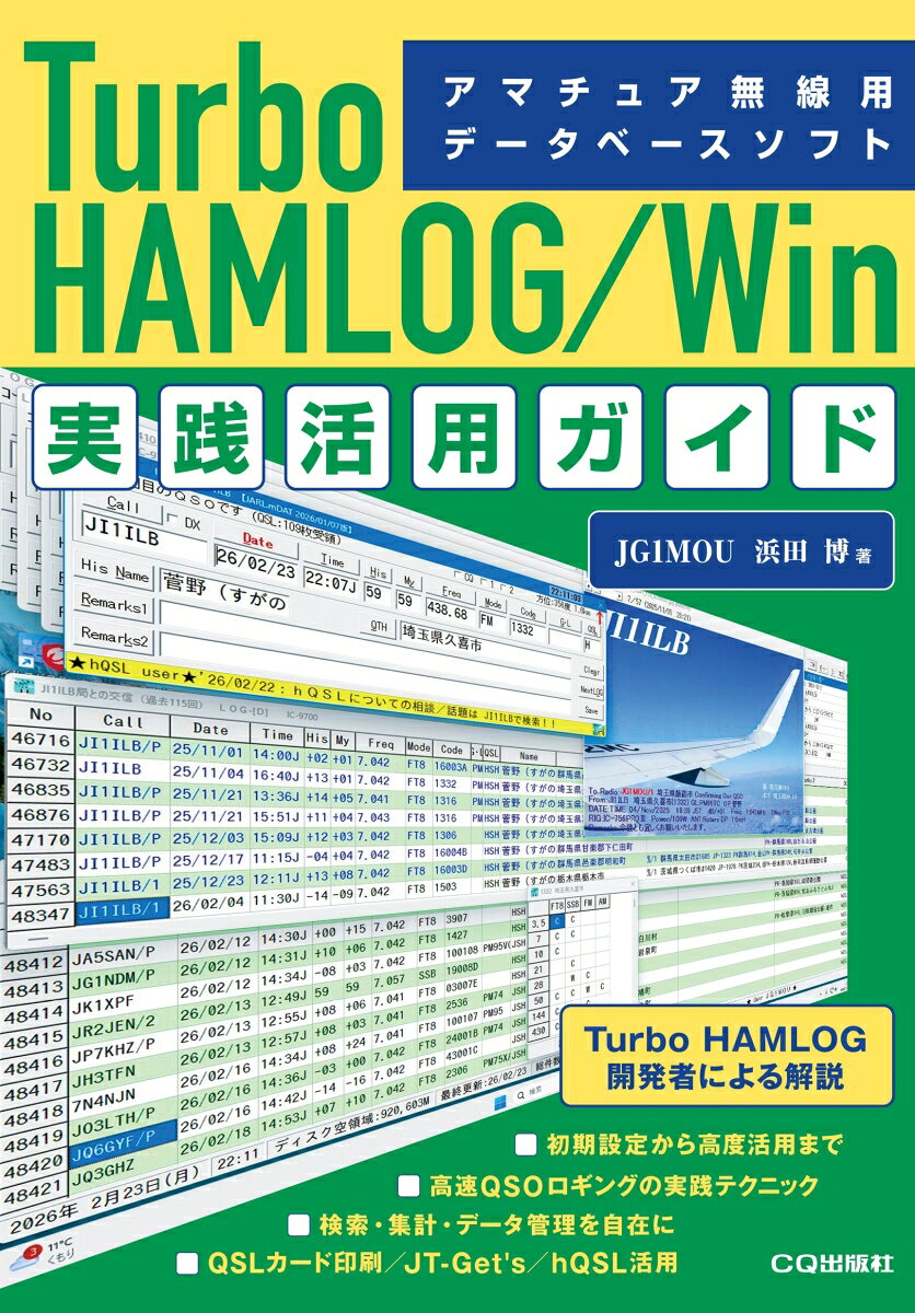 Turbo HAMLOG/Win実践活用ガイド
国内で圧倒的な支持を集めるログソフト「Turbo HAMLOG」を，もっと便利に，もっと快適に使いこなすための決定版ガイドです．
初めてTurbo HAMLOGを導入する方でも安心して始められる基本操作から，QSOデータの効率的な管理，アワード申請に役立つ活用術，QSLカード印刷，JT-Get's・hQSLとの連携まで，実践的なノウハウを一冊に凝縮しました．
豊富な画面写真と具体的な操作手順で，知りたい機能をすぐにマスターできます．
さらに，日々の運用を効率化する便利な設定や見落としがちな活用テクニックも多数掲載．
「今まで自己流で使っていた」「もっと便利な使い方を知りたい」という方にも，新たな発見が得られる内容です．
Turbo HAMLOGの機能を最大限に引き出し，ログ管理からQSL発行，アワード取得までを強力にサポートする，
すべてのアマチュア無線家必携の一冊です．
