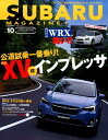 SUBARU MAGAZINE（vol．10） 公道試乗一番乗り！新型XVvsインプレッサ （CARTOP MOOK）