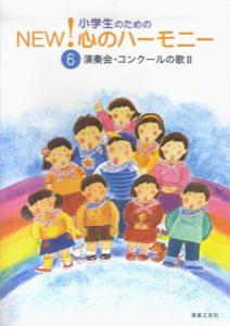 演奏会・コンクールの歌（2）