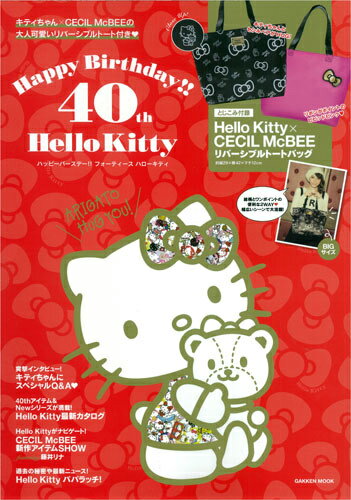 Happy　Birthday！！40th　Hello　Kitty （Gakken　mook）