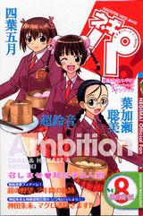ネギパ！（vol．8）