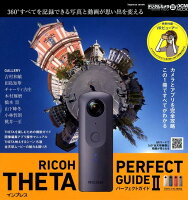 RICOH THETA PERFECT GUIDE（2）