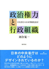 政治権力と行政組織