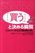 「買う」と決める瞬間