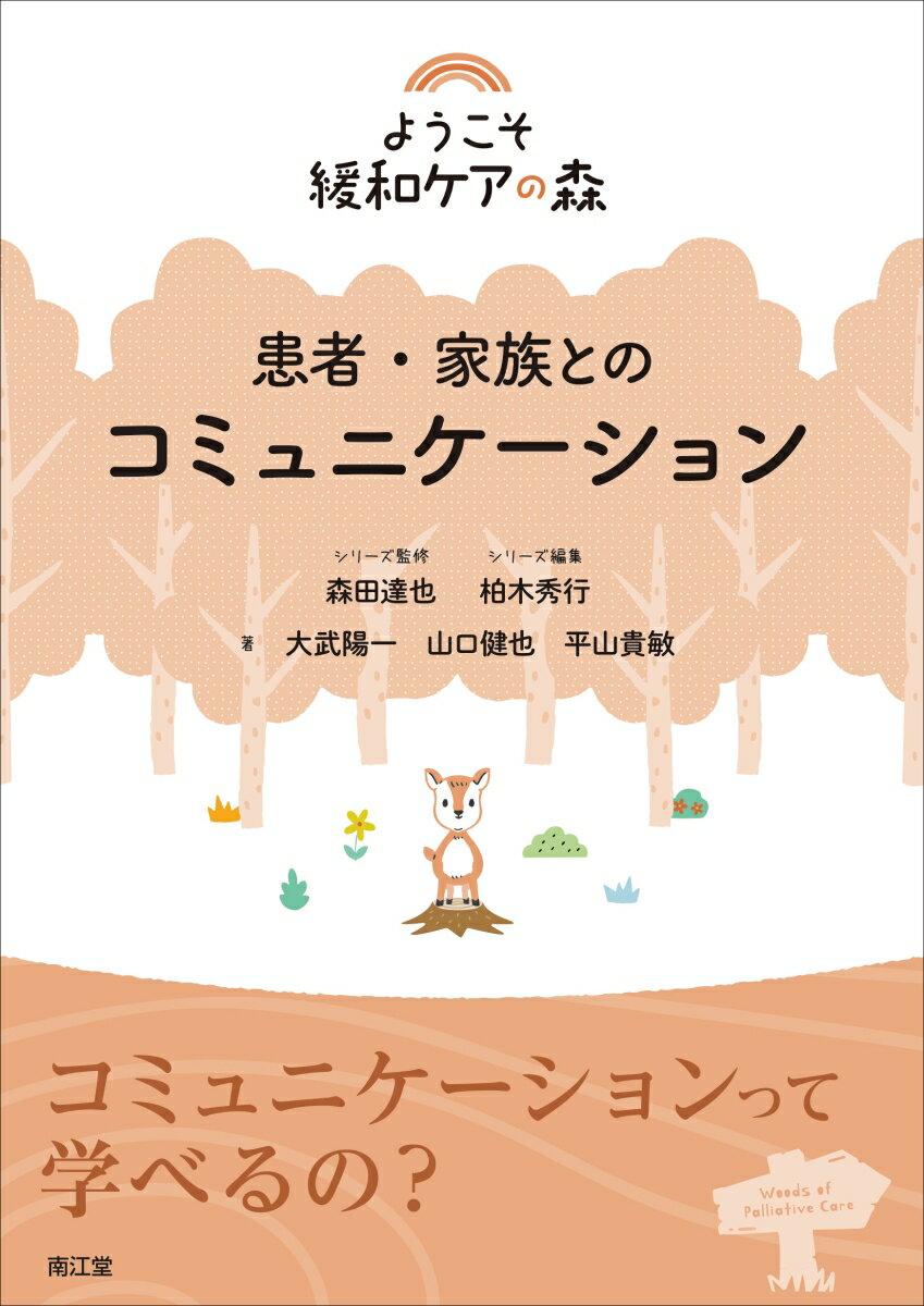 コミュニケーションって学べるの？