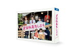 ＃家族募集します Blu-ray BOX【Blu-ray】 [ 重岡大毅 ]