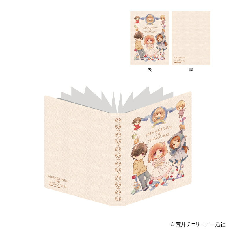 プレミアムポストカードホルダー「未確認で進行形」01/カラーイラストデザイン(公式イラスト)【グッズ】