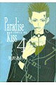 Paradise　Kiss（4）