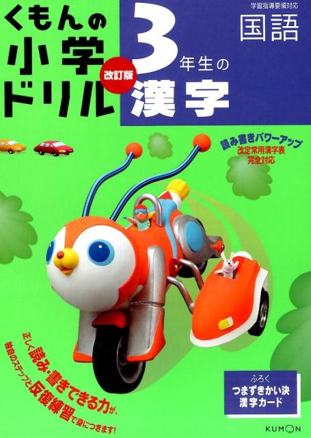 小学ドリル3年生の漢字