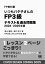 FP教科書 いつもバタ子さんのFP3級 テキスト&過去問題集 2024-2025年版