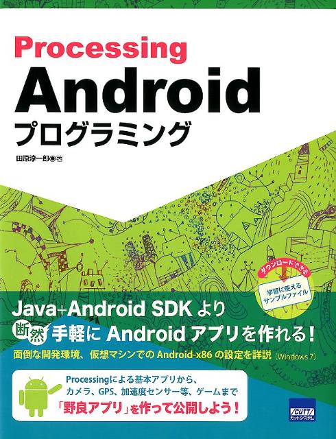 Androidプログラミング