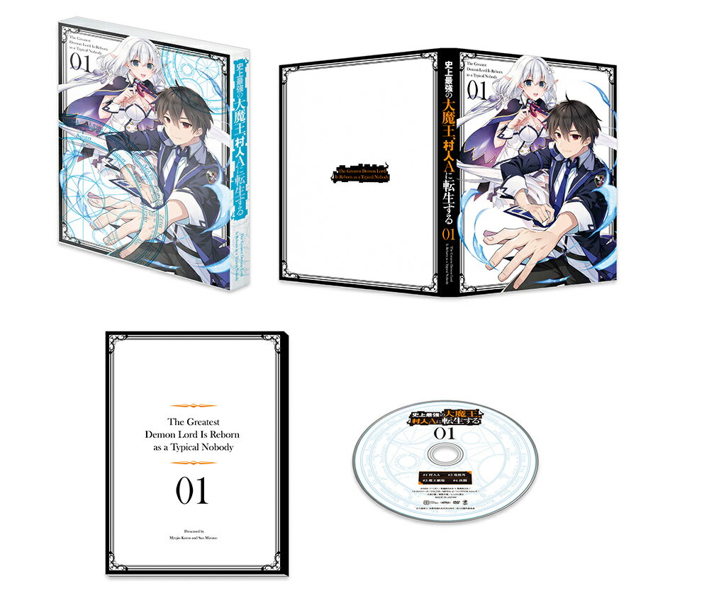 史上最強の大魔王、村人Aに転生する Vol.1【Blu-ray】