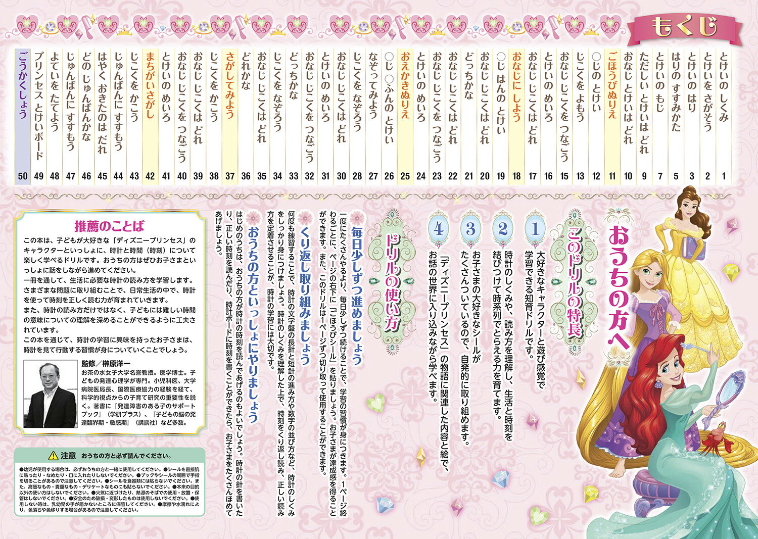 ディズニープリンセス　はじめてのとけい（4・5・6歳） （学研わくわく知育ドリル...