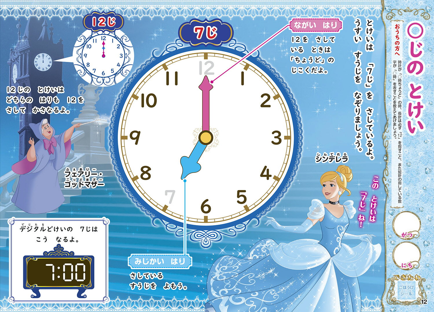 ディズニープリンセス　はじめてのとけい（4・5・6歳） （学研わくわく知育ドリル...