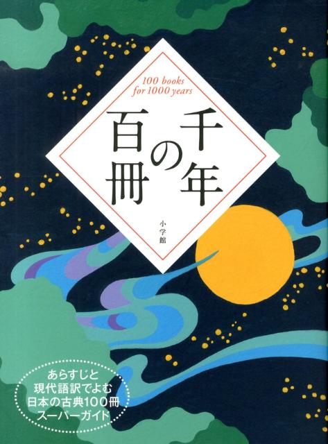 神学でこんなにわかる「村上春樹」 [ 佐藤 優 ]