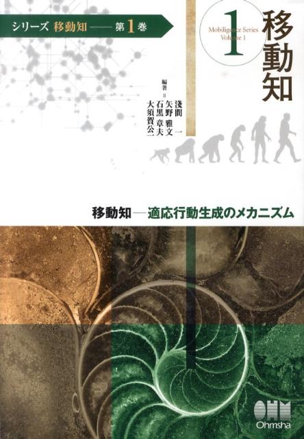 シリーズ移動知（第1巻）