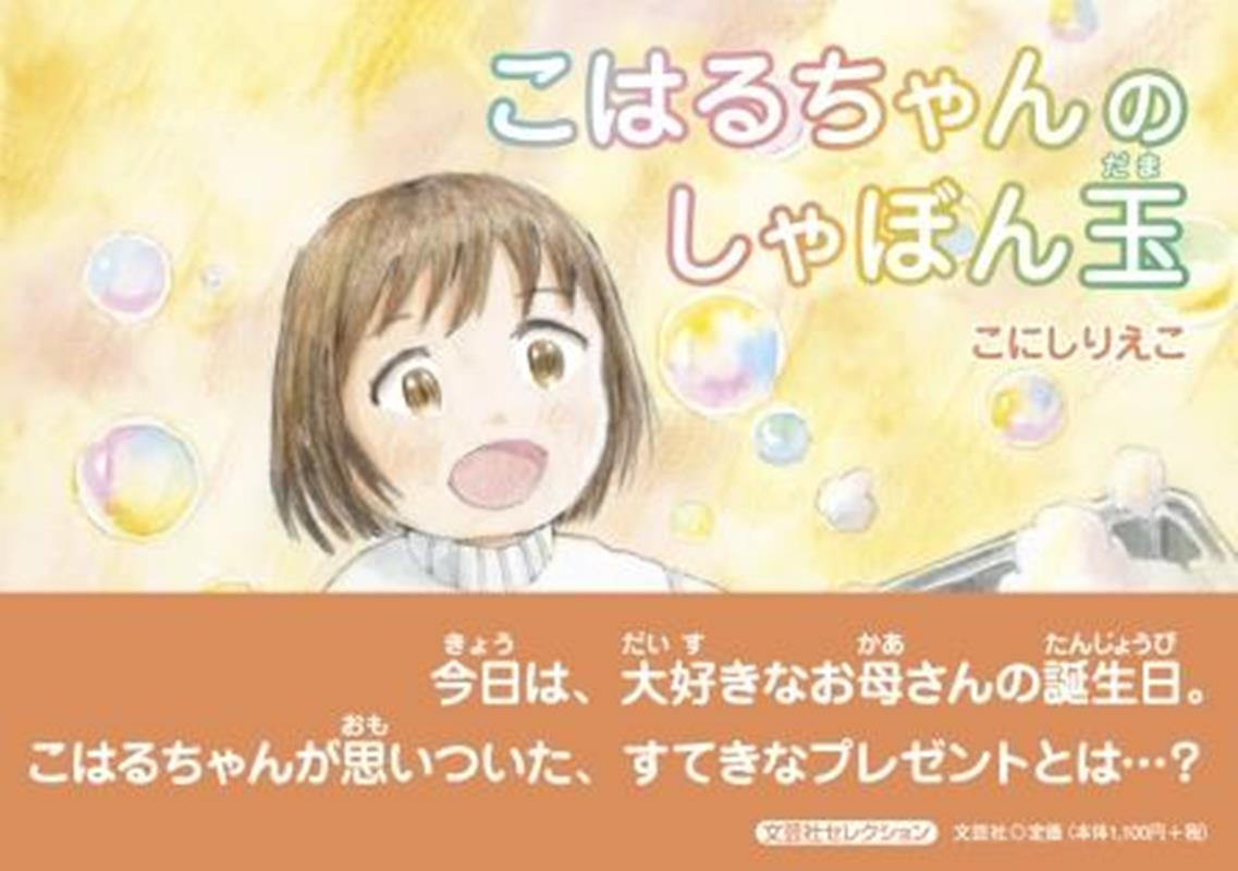 楽天市場】しゃぼんだま 絵本の通販 楽天市場】しゃぼんだま 絵本の通販