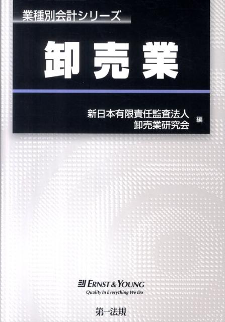 卸売業