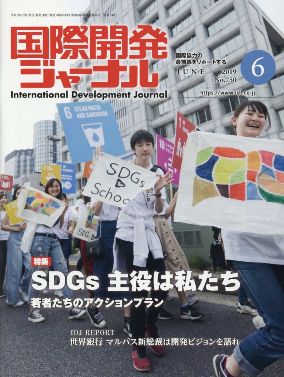 国際開発ジャーナル（No．750（JUNE 201）