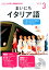 NHK CD ラジオ まいにちイタリア語 2020年3月号