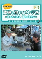 産業研究, 農業・畜産業 DVD1 DVD 