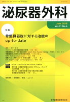 泌尿器外科（Vol．31 No．6（Jun）