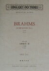 ブラームス／交響曲第一番ハ短調作品68 （ミニチュア・スコア） [ ヨハネス・ブラームス ]