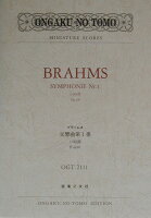 ブラームス／交響曲第一番ハ短調作品68