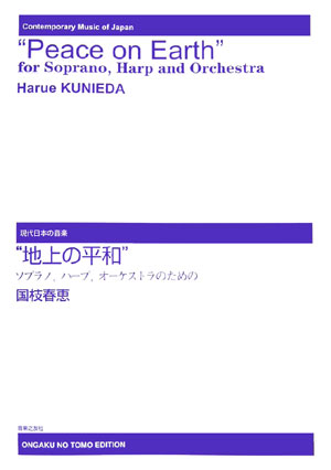 地上の平和