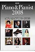 ピアノ＆ピアニスト（2008）