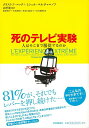【バーゲン本】死のテレビ実験ー人はそこまで服従するのか [ クリストフ・ニック　他 ]