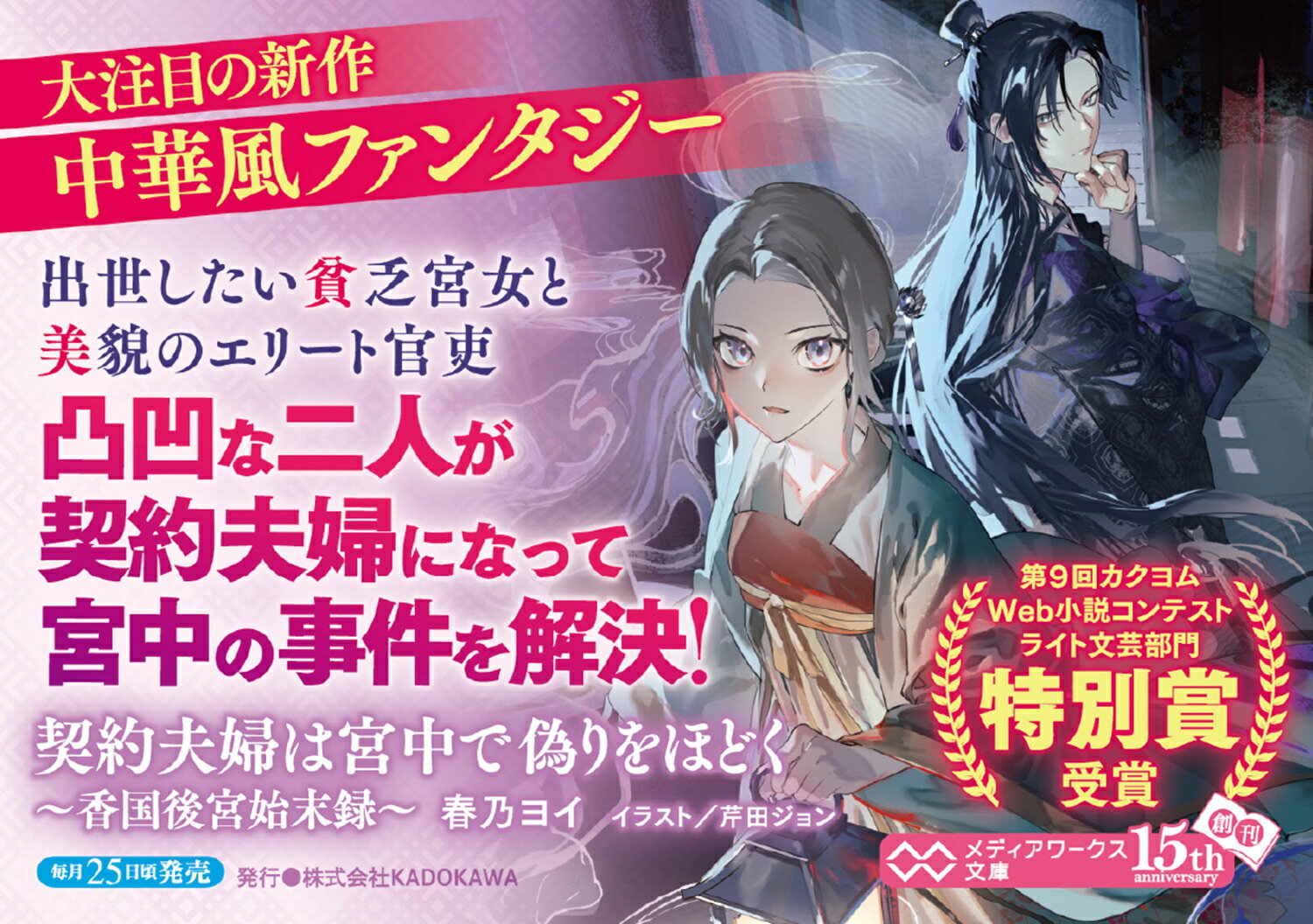 契約夫婦は宮中で偽りをほどく ～香国後宮始末録...の紹介画像3
